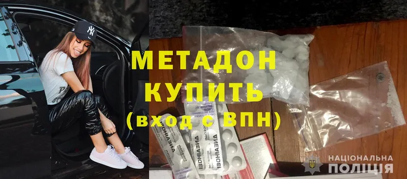 МЕТАДОН methadone  Белёв 